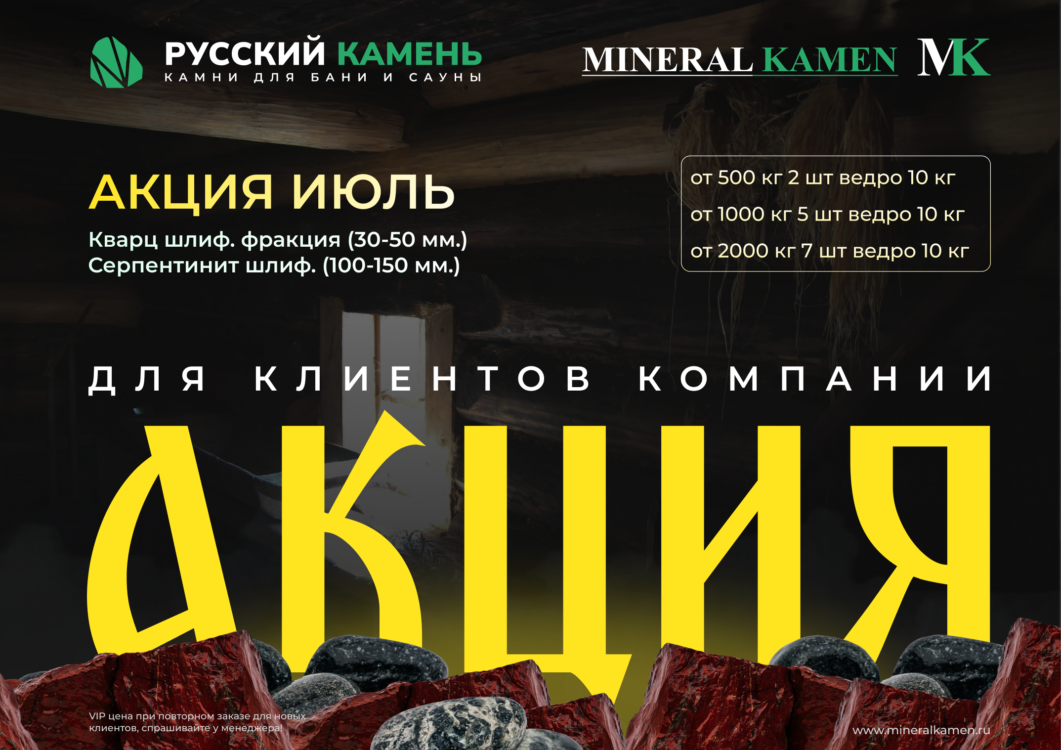 Акция: июль